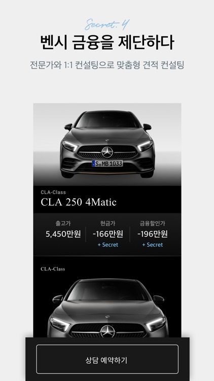 벤시 - 벤츠 시크릿 screenshot-5