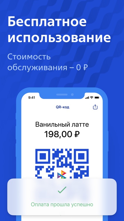 ВТБ Бизнес QR