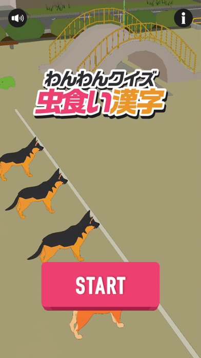 虫食い漢字ワン！暇つぶしゲーム screenshot1