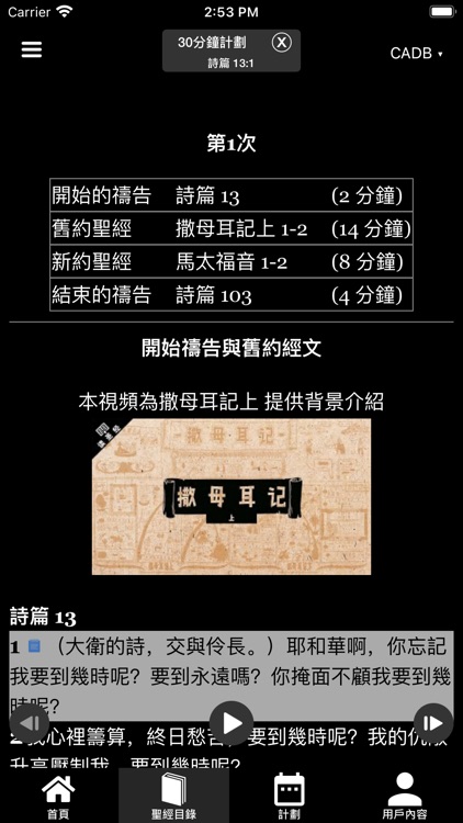 戲劇聖經 screenshot-3
