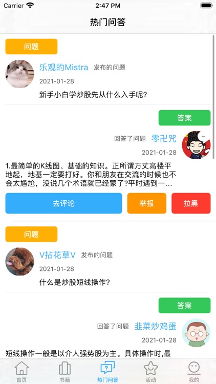 鑫易股票-股票策略交流App screenshot-3