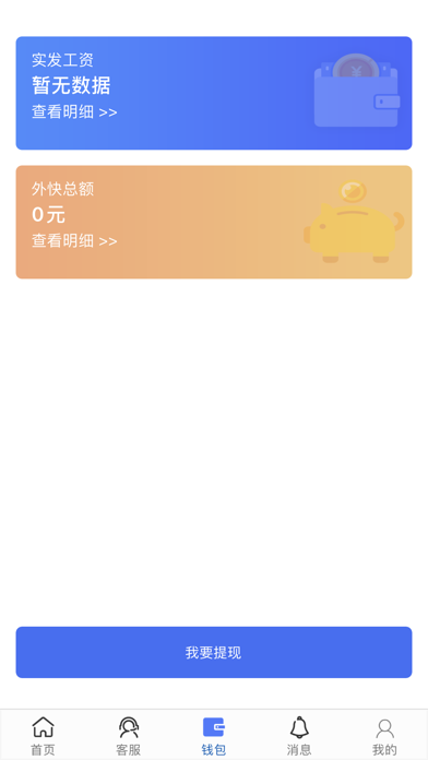 起点快聘 screenshot 3