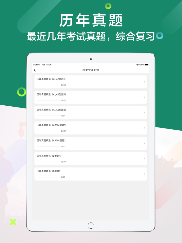 内科学中级2021最新）