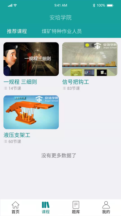 安培学院 screenshot 3