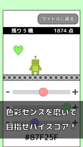 Game screenshot 色彩感覚ゲーム - カラフルロボット工場 apk