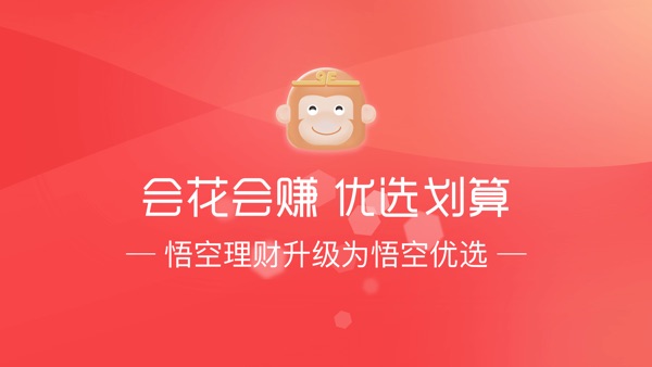 【图】悟空优选(截图1) 【图】悟空优选(截图1)