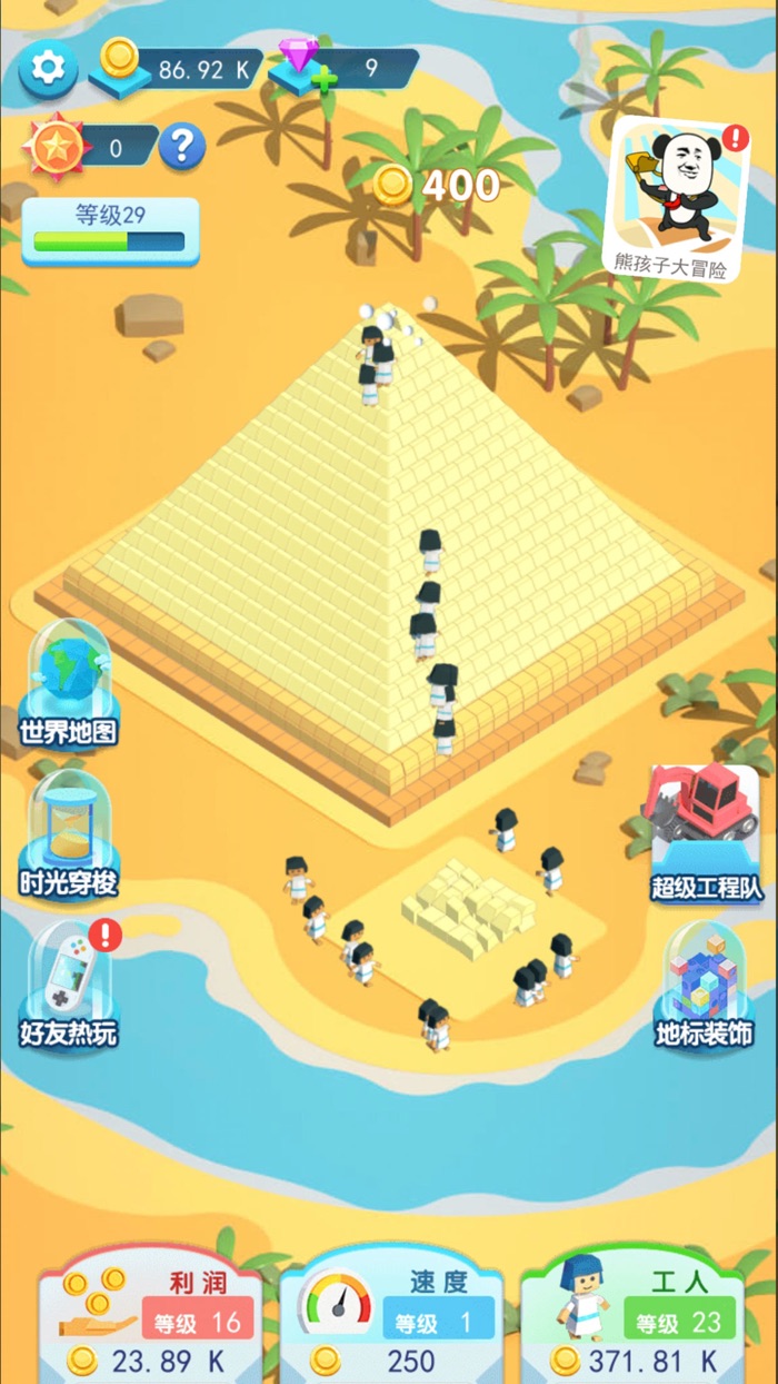 建造大亨-地标建筑