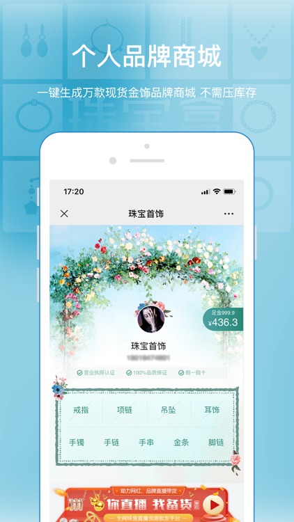 珠宝盒平台 screenshot-3