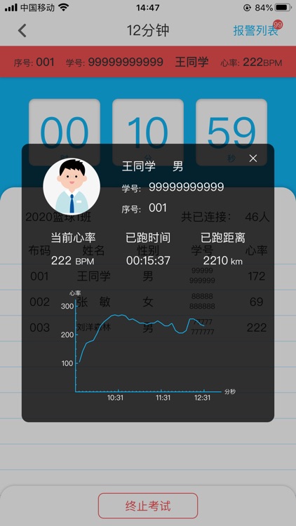 校园心率预警系统 screenshot-5