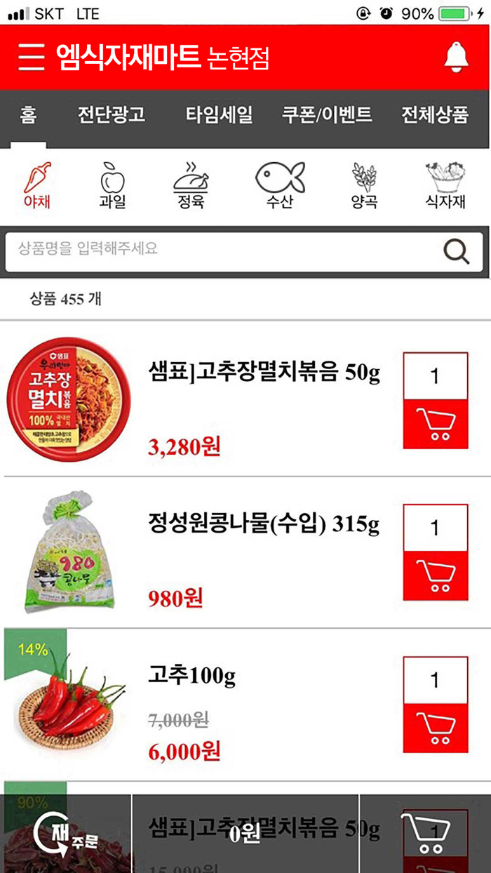 엠식자재마트 논현점