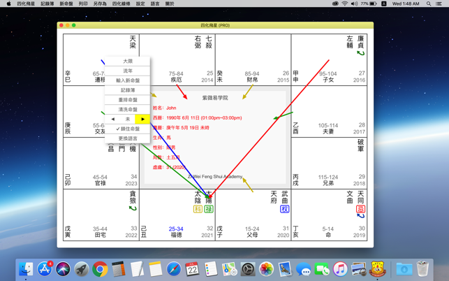 四化飛星(PRO)(圖2)-速報App