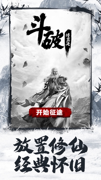 斗破修真诀 - MUD挂机手游