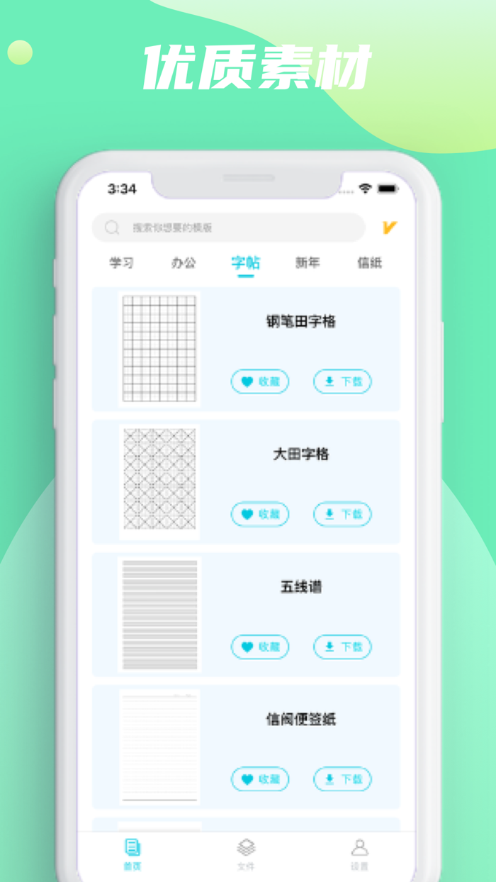 A4打印纸 - 热门纸张模版打印