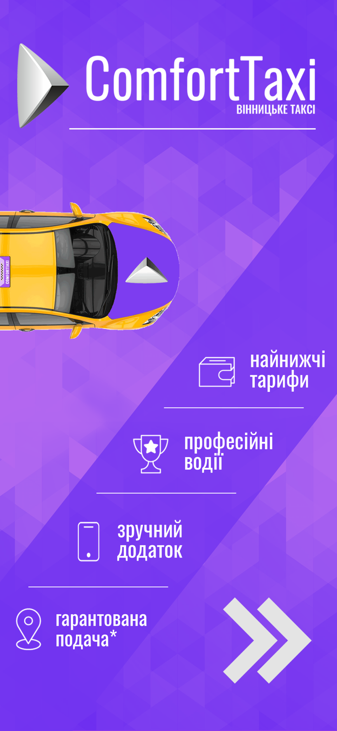 Таксі Комфорт Вінниця