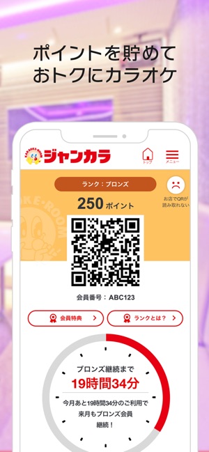 カラオケ ジャンカラ ジャンボカラオケ広場 をapp Storeで