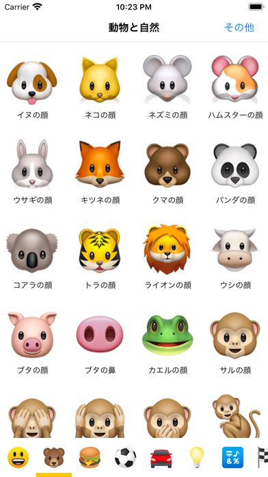 絵文字の意味 Emoji Meanings Iphoneアプリ Applion