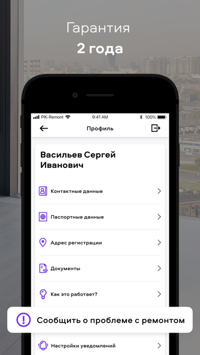 ПИК-Ремонт 2.0 screenshot 4