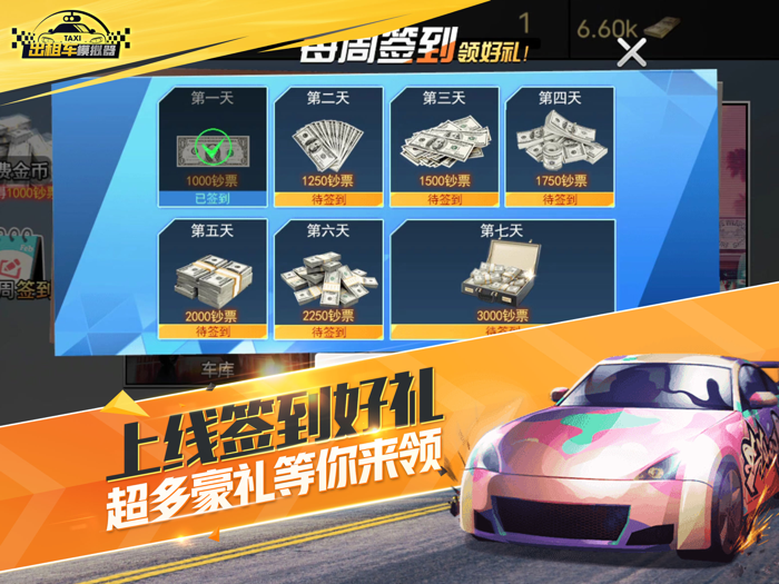 出租车模拟器-真实城市出租车模拟