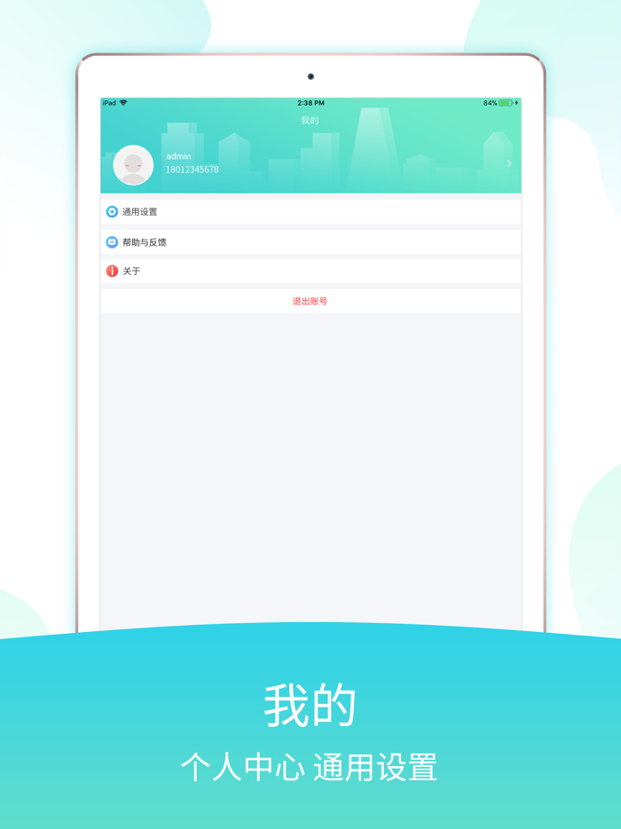 宇视贝贝家长版