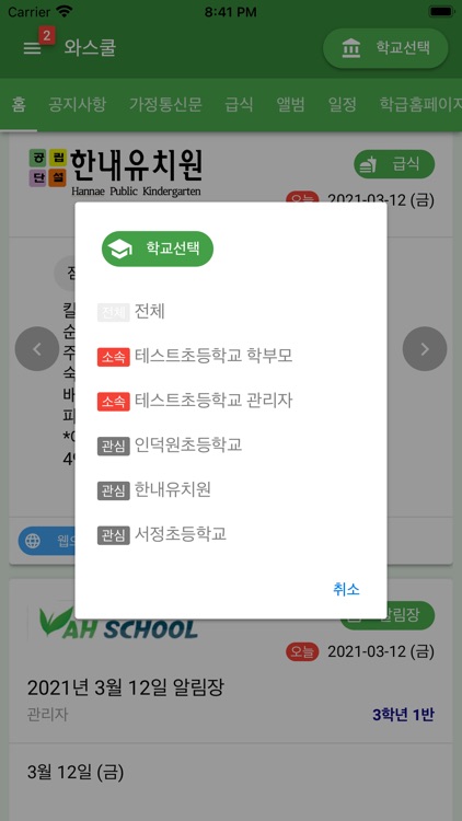 와스쿨 - 알림장, 급식 식단등 학교종합정보서비스 screenshot-3