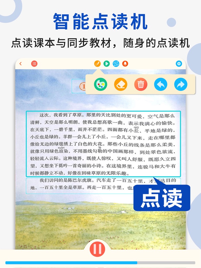 六年级语文上册 - 人教版语文点读学习软件