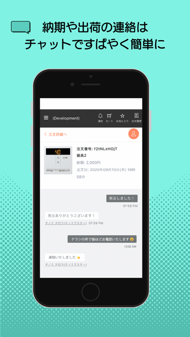 タノミマスター(発注Ver)のスクリーンショット7 タノミマスター(発注Ver)のスクリーンショット7