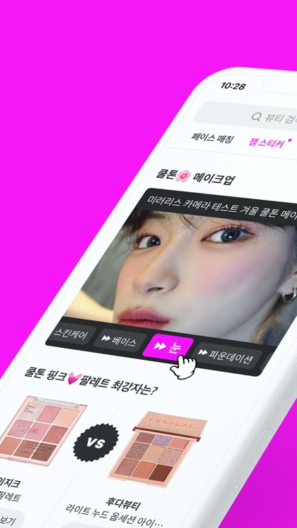 잼페이스 - 뷰티 영상 모음 앱