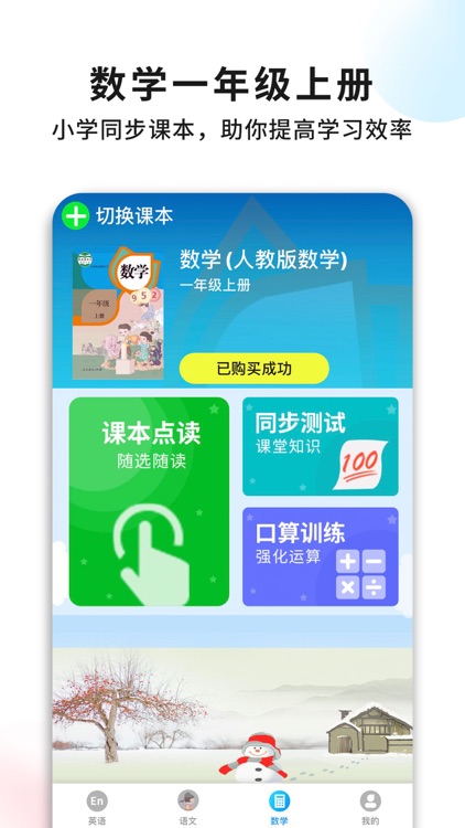 小学数学一年级上册 - 口算练习数学作业