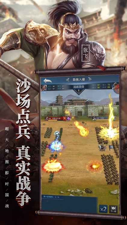 奇谋三国策-三国策略战争 screenshot-3