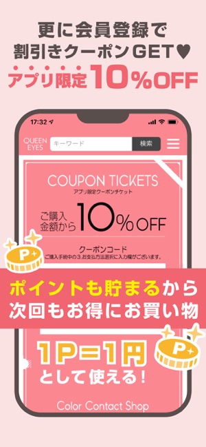 カラコン通販byクイーンアイズ をapp Storeで