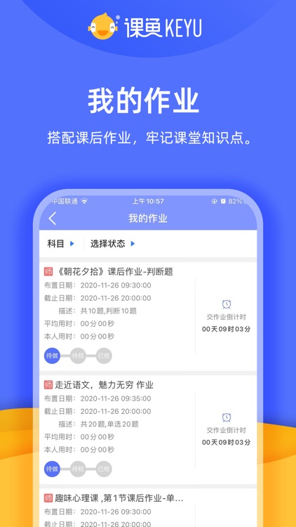 课鱼时间学生端 screenshot-3