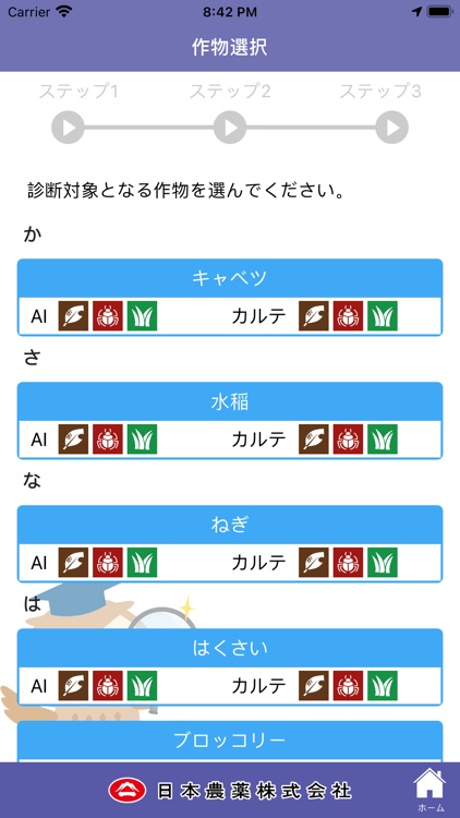 レイミーのAI病害虫雑草診断