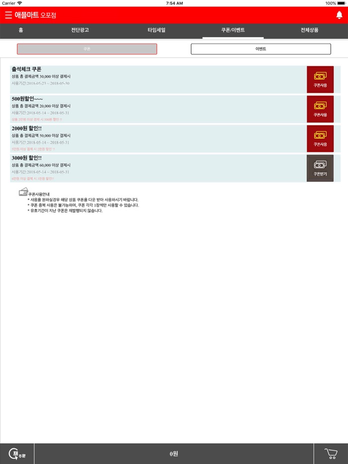 애플마트 오포점