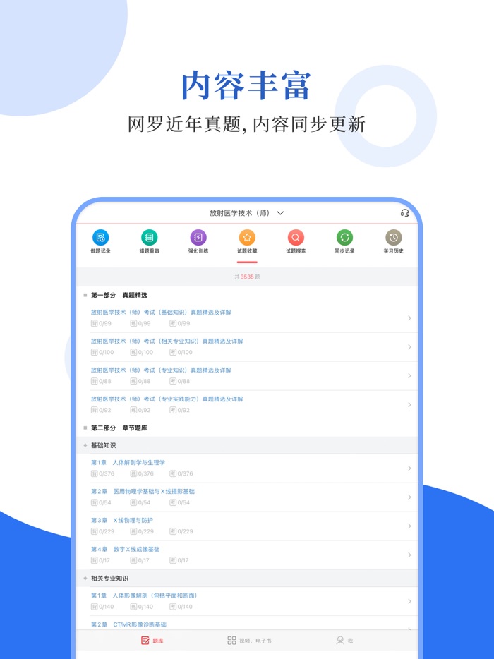 放射医学圣题库