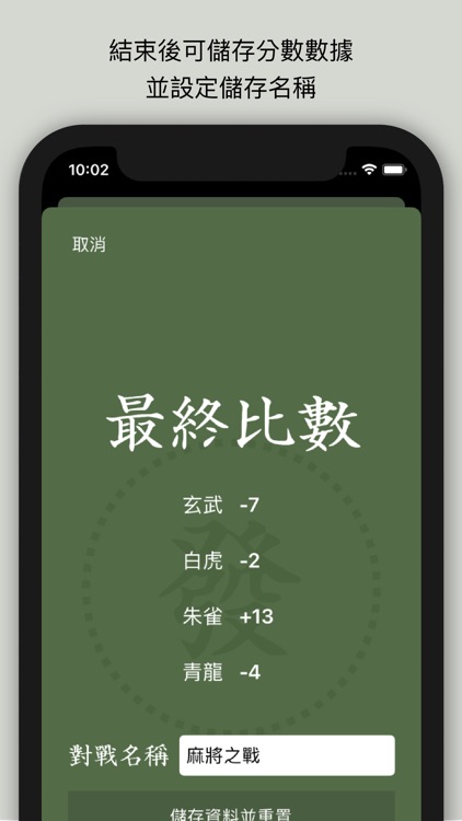 麻將計分小幫手 screenshot-5