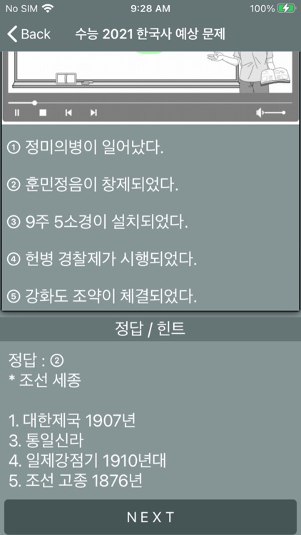 수능한국사 예상문제/핵심정리 screenshot-3