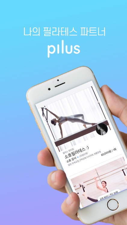 필러스 - 필라테스 매칭 플랫폼, pilus