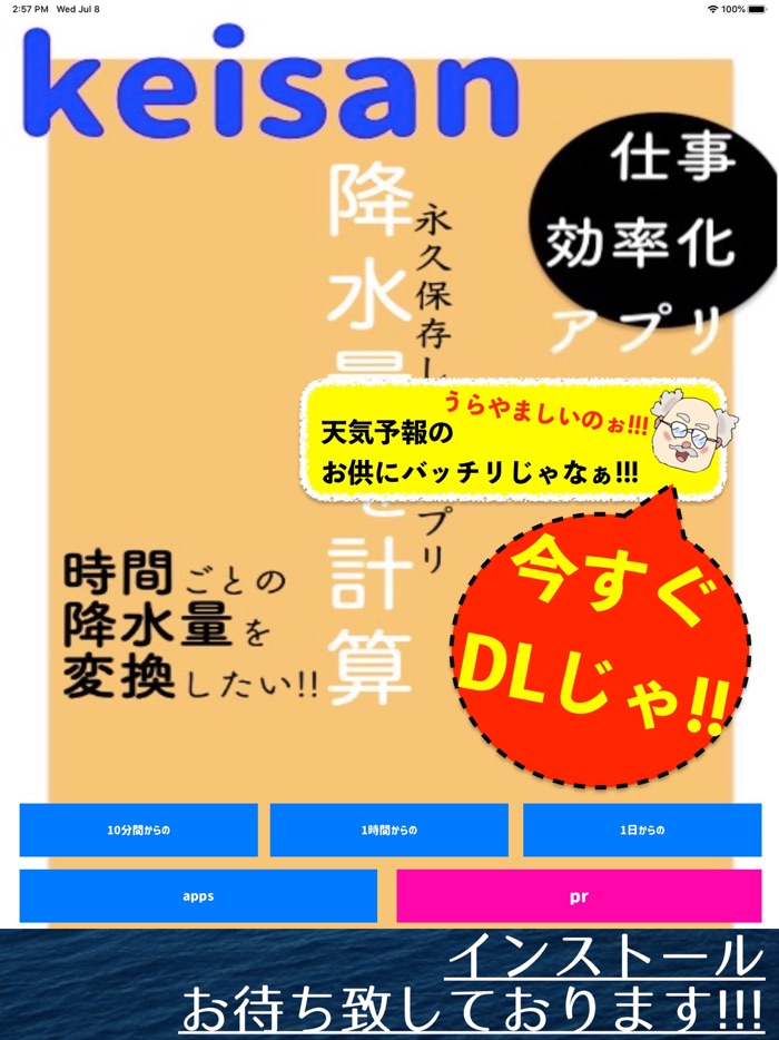 降水量計算アプリ　-降雨量を確認-