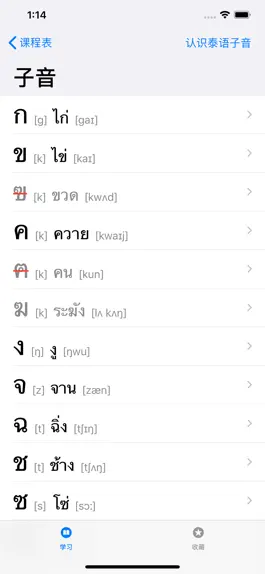 Game screenshot 泰语王 apk