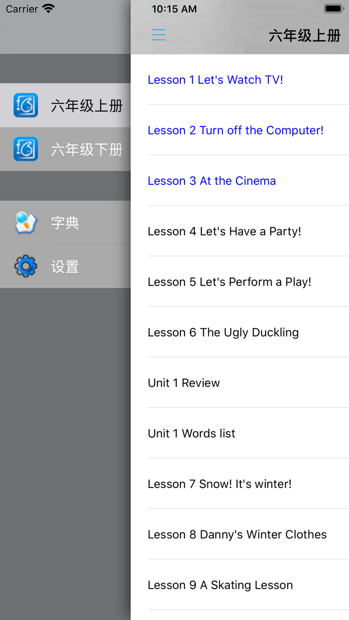 河北小学英语六年级上下册