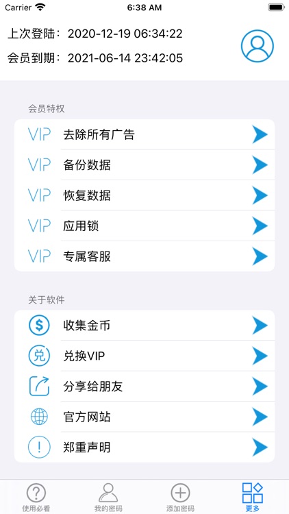 密码管家-安全账户中心 screenshot-5
