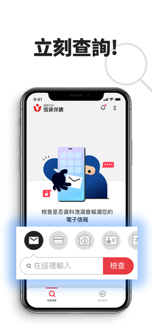 ID Security - 個資保鑣(圖3)-速報App