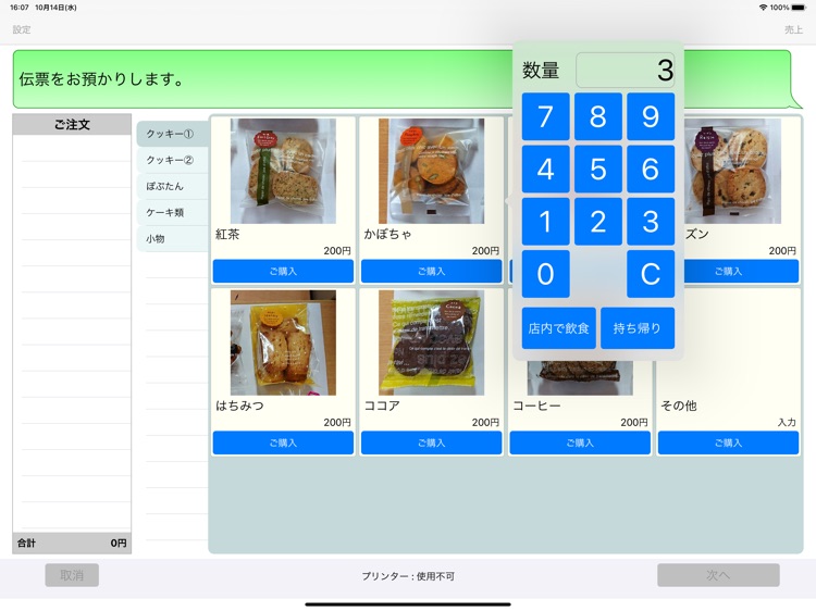 レジスター 〜特別支援学校向けレジスターアプリ〜