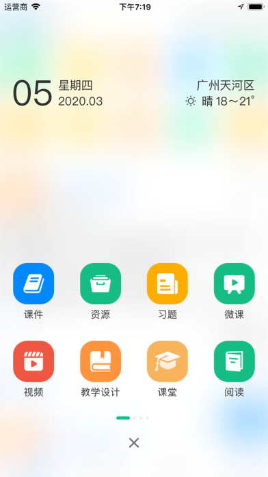 中国移动智慧校园 screenshot 3