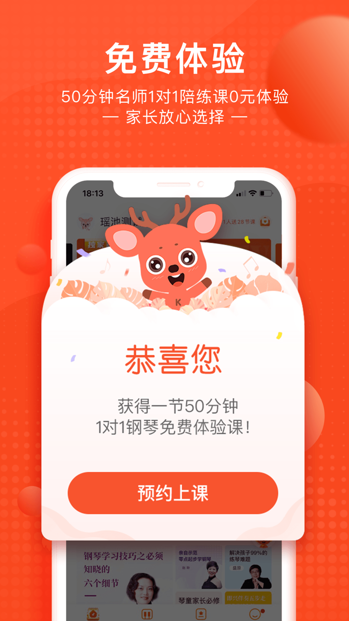 快陪练-钢琴古筝小提琴乐器陪练平台