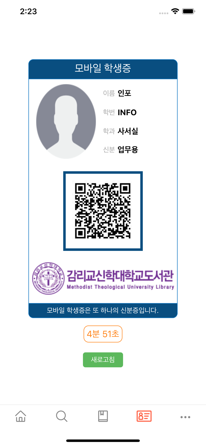 감리교신학대학교 도서관