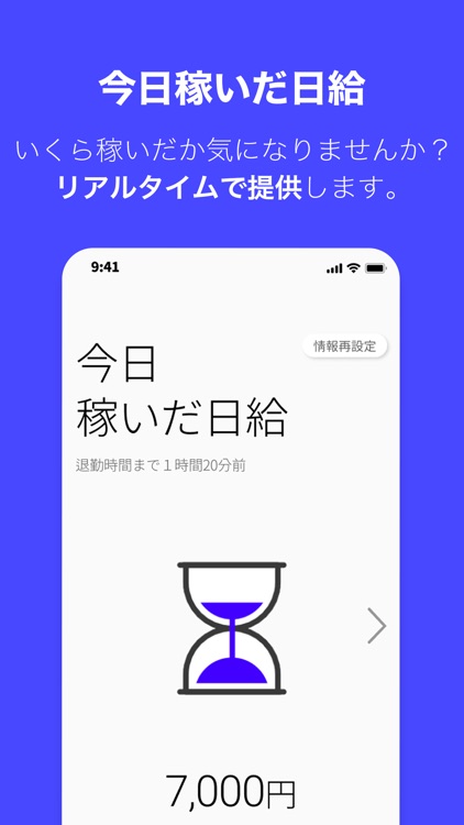 給料日待ち-サラリーマン給料計算、バイト代カルキュルレイター