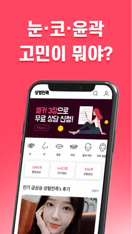 Game screenshot 성형민족: 여자 성형 정보앱 apk