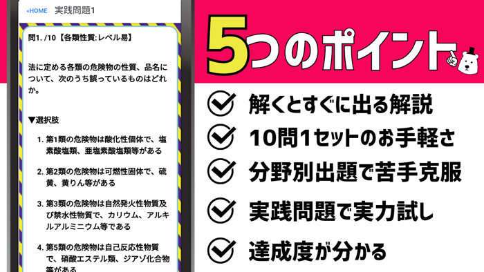 甲種危険物取扱者2021年対策アプリ