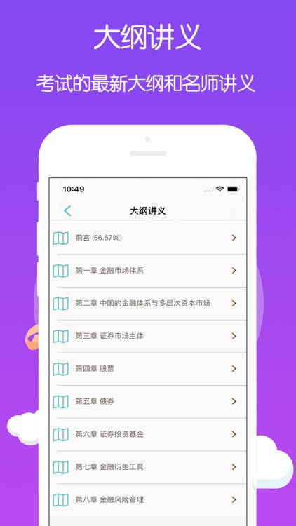 证劵从业资格证考试-哼哈证劵 screenshot-4